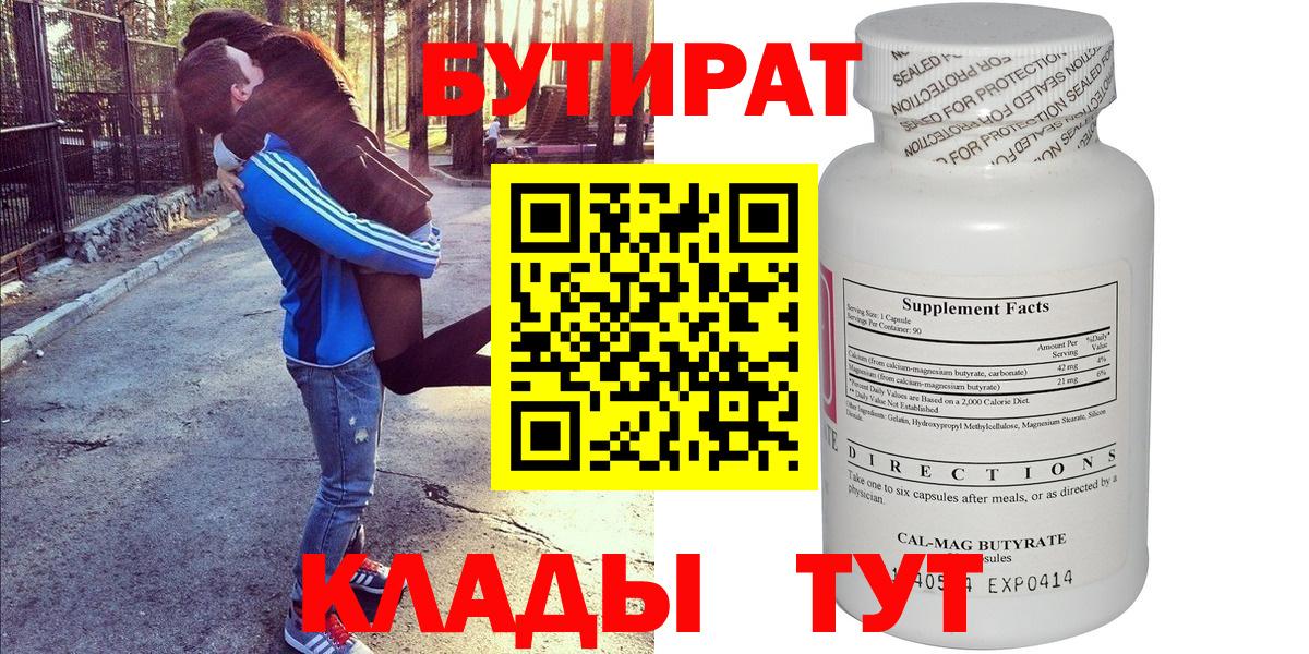 Бутират жидкий экстази Сокол