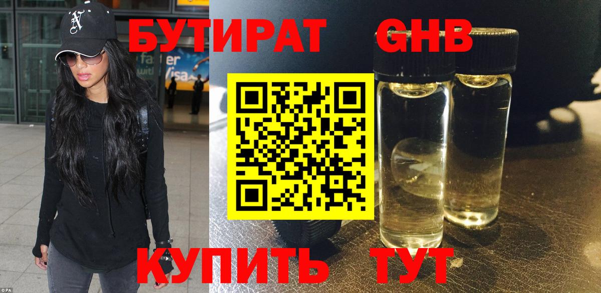 Сокол  Бутират жидкий экстази  Вход с VPN 