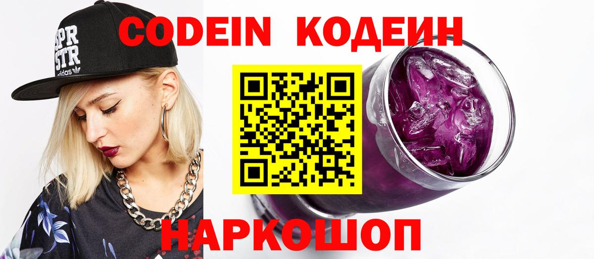 Сокол  Codein Purple Drank  Вход с VPN 