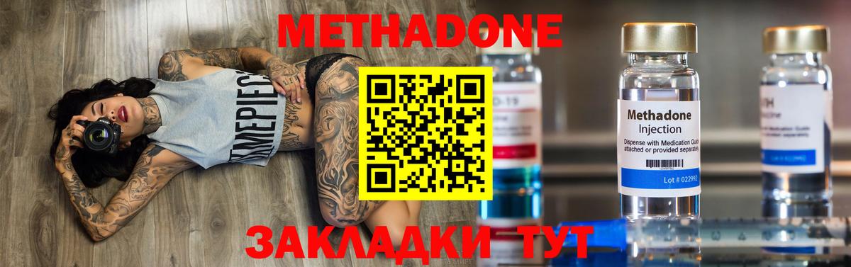 МЕТАДОН белоснежный  МЕТАДОН белоснежный  Сокол  Вход с VPN 