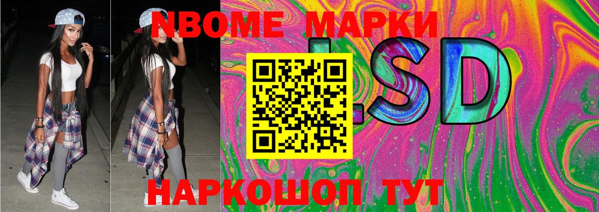 Марки N-bome 1500мкг  закладка  Марки NBOMe  Вход с VPN  Сокол  Марки N-bome 1500мкг 